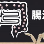 年末年始の食生活の乱れで腸内環境が悪くなる説明のイメージ画像。