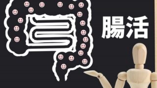 年末年始の食生活の乱れで腸内環境が悪くなる説明のイメージ画像。