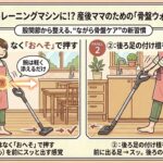 掃除機で骨盤ケア