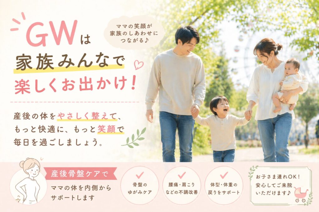 ゴールデンウィークを楽しく過ごすために
