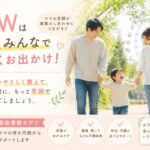 ゴールデンウィークを楽しく過ごすために