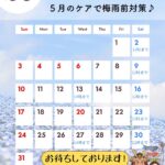 2026年5月の営業スケジュール