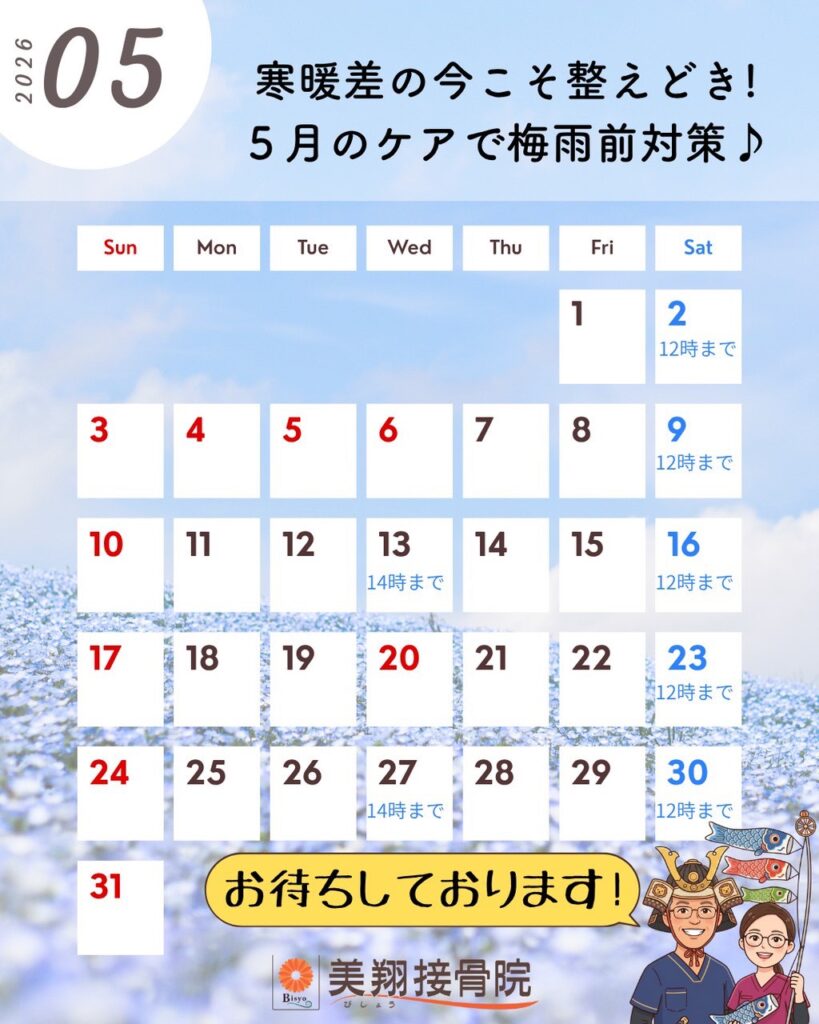 2026年5月の営業スケジュール