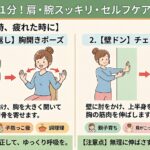 肩こりセルフケア