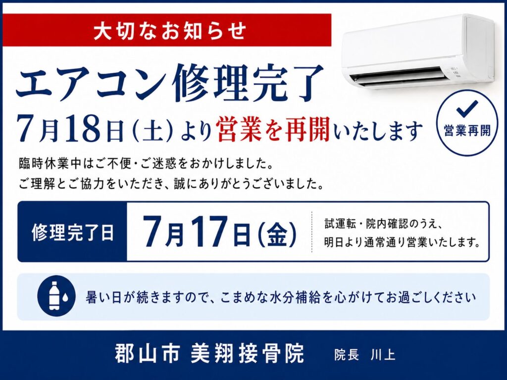 【大切なお知らせ】7月18日(土)より営業再開いたします