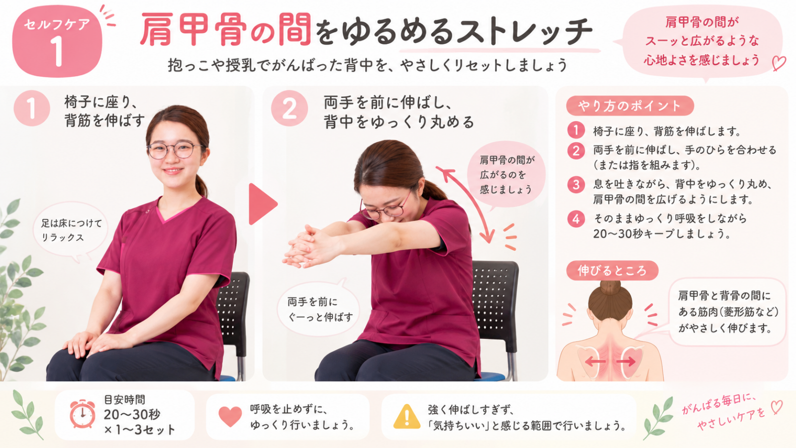 肩甲骨の間を緩めるストレッチ