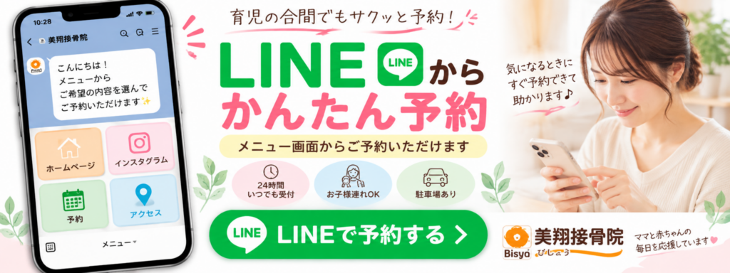 LINEで簡単予約