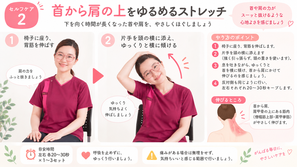 首と肩のストレッチ