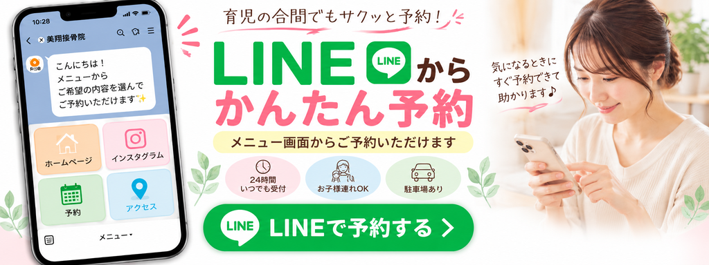 LINEで予約