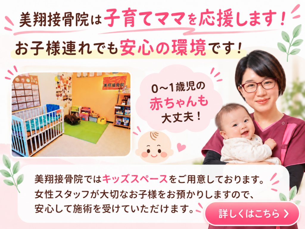 郡山市の美翔接骨院｜産後ママのための無料託児サービス。女性スタッフがお子様をお預かりします